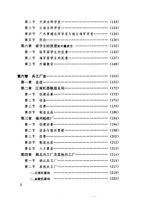 晚清兵志  第5-6卷  军事教育志  兵工厂志.pdf电子版_其他志插图3