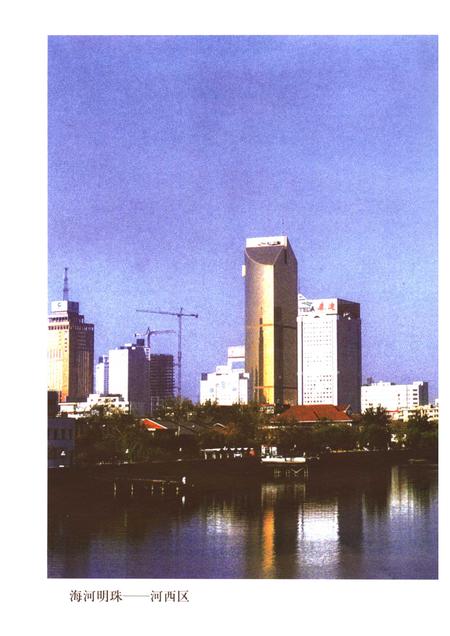 河西文史资料选辑  第5辑  海河河西史话  献给天津建城600周年.pdf电子版_天津市志插图3