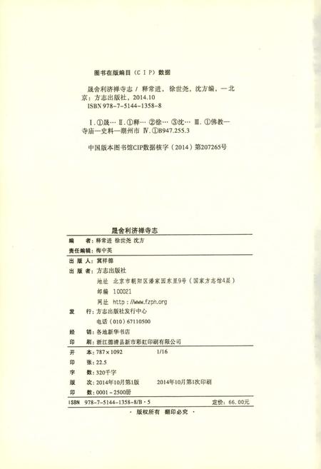 晟舍利济禅寺志.pdf电子版_浙江省志插图3