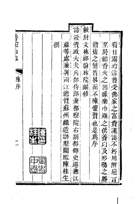 普陀山志  1.pdf电子版_其他志插图3