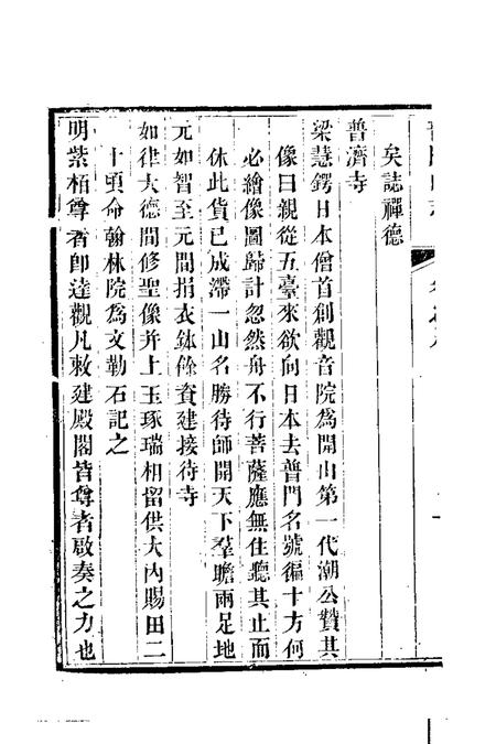 普陀山志  2.pdf电子版_其他志插图3