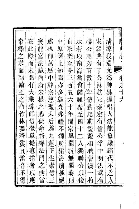 普陀山志  3.pdf电子版_其他志插图3