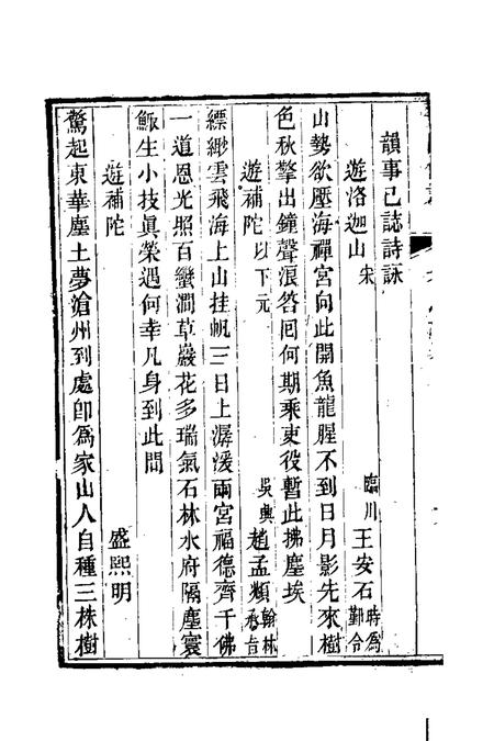 普陀山志  4.pdf电子版_其他志插图3