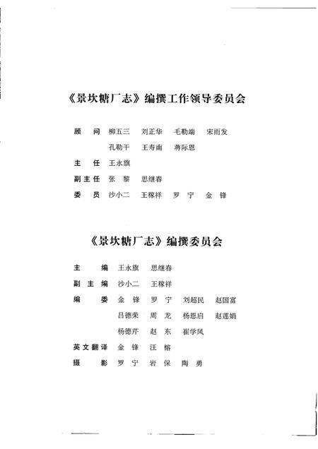 景坎糖厂志.pdf电子版_云南省志插图3