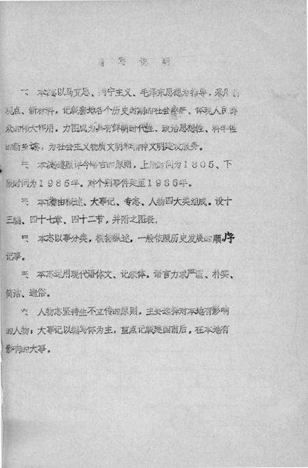 曲口乡志.pdf电子版_湖北省志插图3