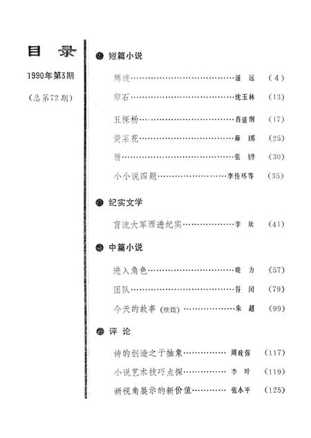 新疆绿洲1990年第03期.pdf电子版_新疆维吾尔族自治区志插图3