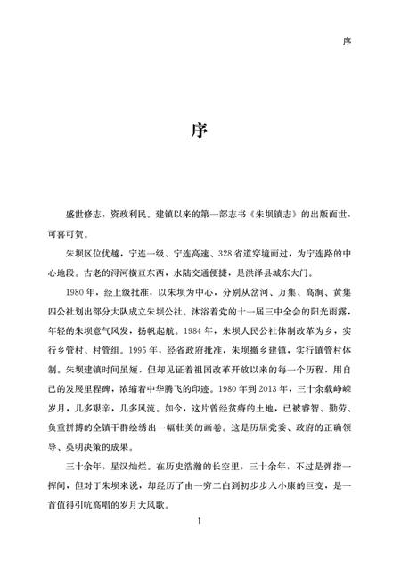 朱坝镇志.pdf电子版_江苏省志插图3