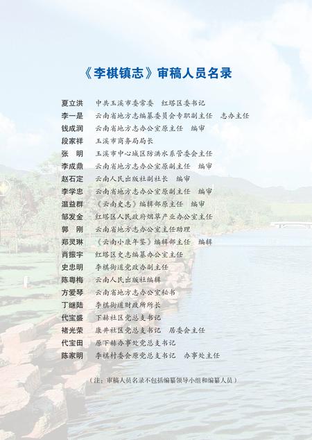 李棋镇志.pdf电子版_云南省志插图3