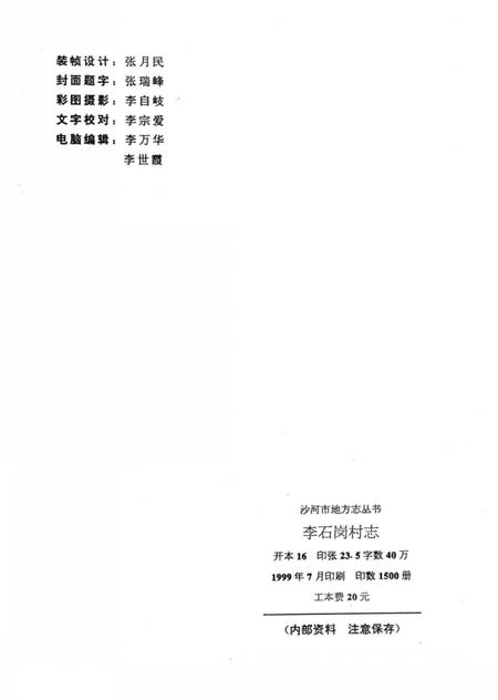李石岗村志  1506-1997.pdf电子版_河北省志插图3