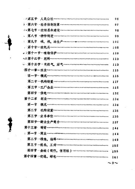 杨圆乡志.pdf电子版_上海市志插图3