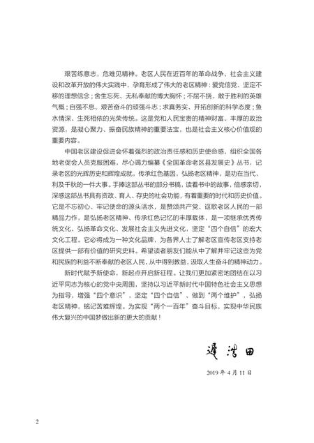 松潘县革命发展.pdf电子版_四川省志插图3