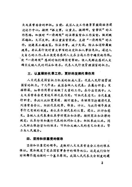 津南区人大志  1954—1994.pdf电子版_天津市志插图3