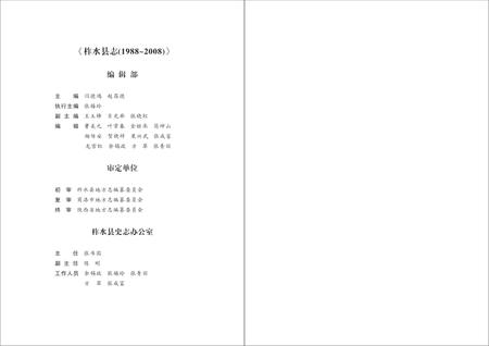 柞水县志1988-2008.pdf电子版_陕西省志插图3