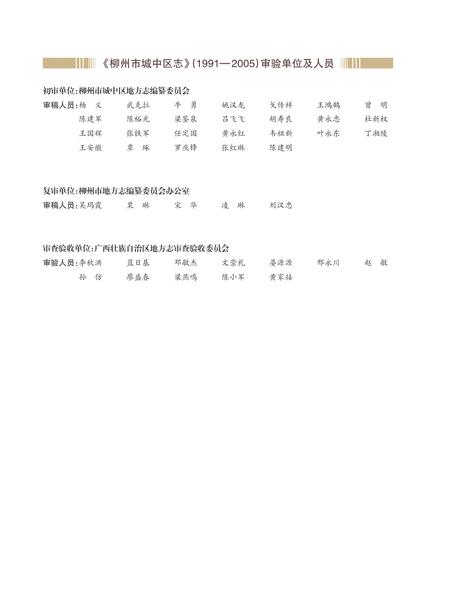 柳州市城中区志1991-2005.pdf电子版_广西壮族自治区志插图3