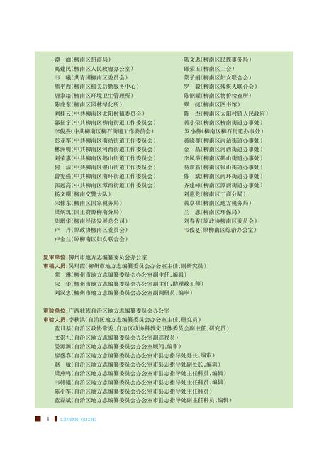 柳州市柳南区志1990~2005.pdf电子版_广西壮族自治区志插图3
