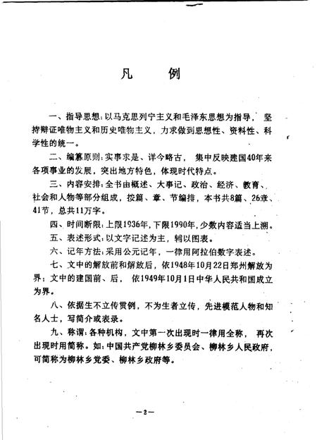 柳林村志.pdf电子版_河南省志插图3