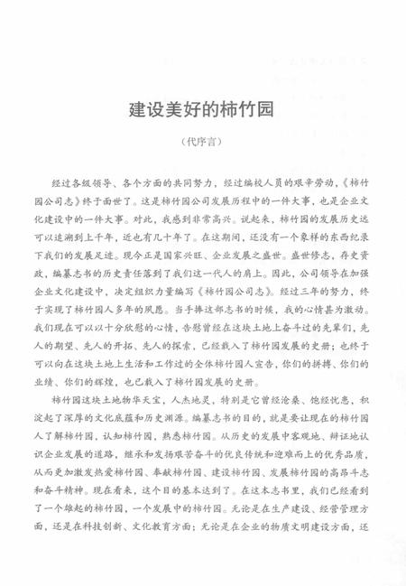 柿竹园公司志  1986-2010.pdf电子版_湖南省志插图3