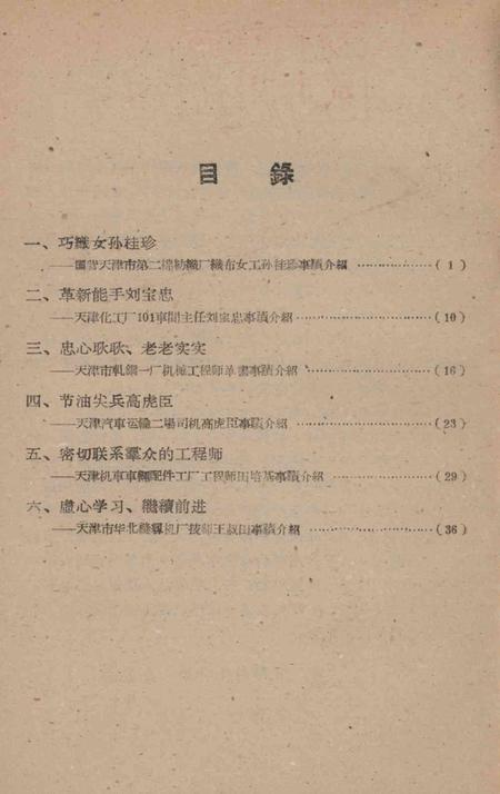 标兵-天津市总工会第一办公室编.pdf电子版_天津市志插图3