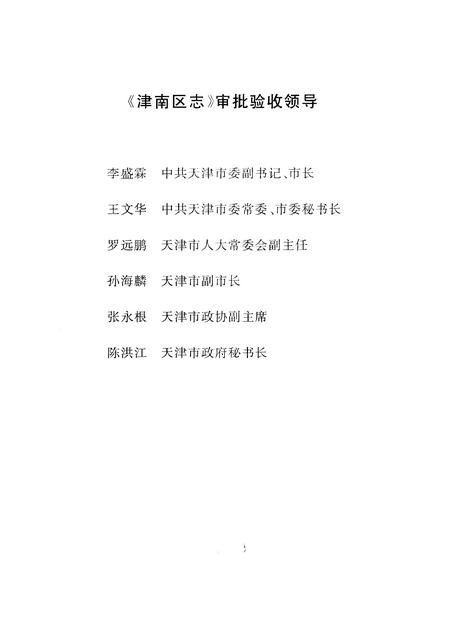 津南区志.pdf电子版_天津市志插图3