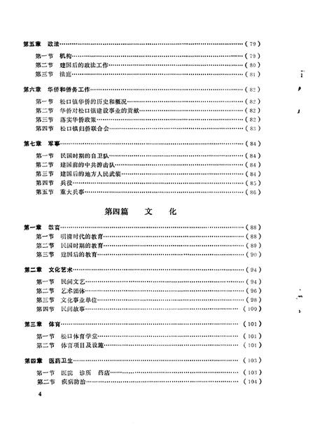 梅县松口镇志.pdf电子版_广东省志插图3