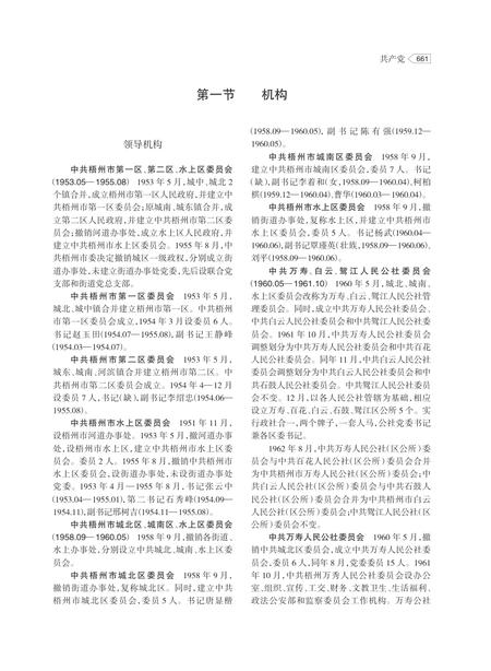 梧州万秀区志下册.pdf电子版_广西壮族自治区志插图3