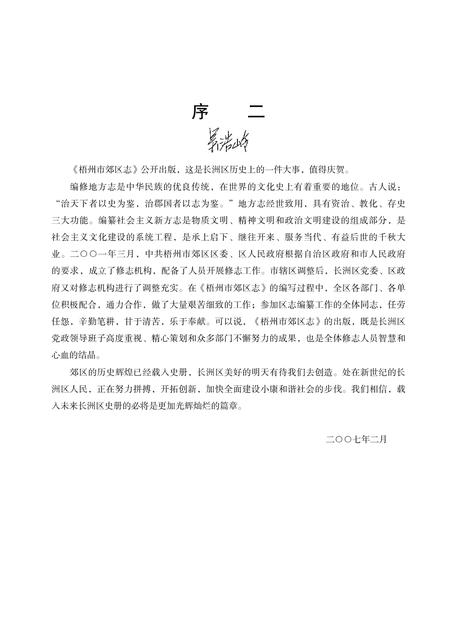 梧州郊区志.pdf电子版_广西壮族自治区志插图3