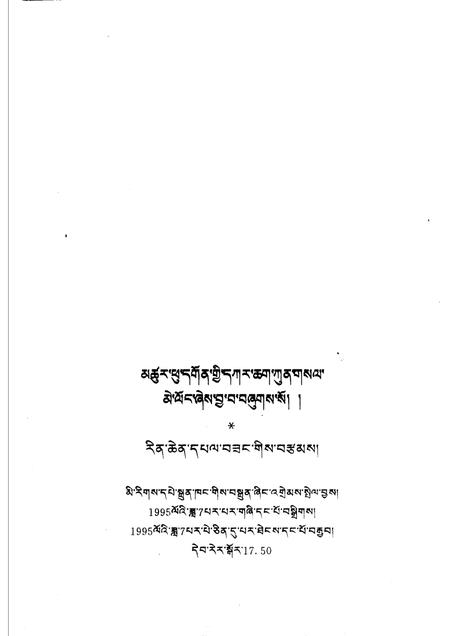 楚布寺志：藏文.pdf电子版_西藏自治区志插图3