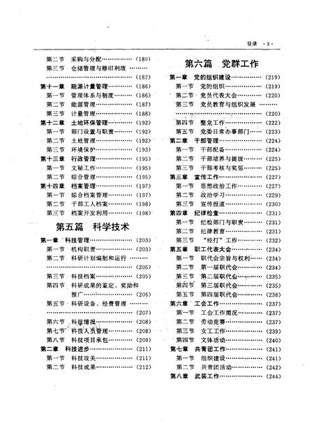 欢喜岭采油厂志  1976-1988.pdf电子版_辽宁省志插图3