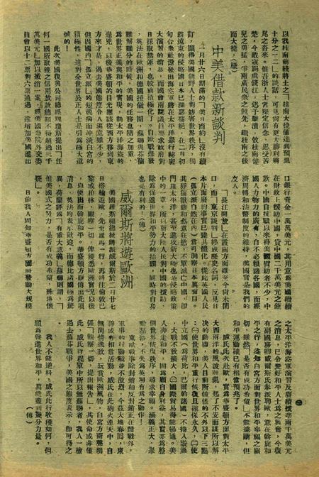 正义-002卷29期.pdf电子版_浙江省志插图3