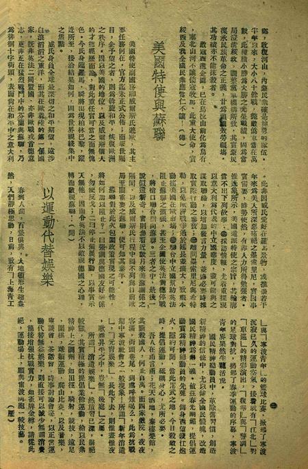 正义-002卷30-31期合刊.pdf电子版_浙江省志插图3