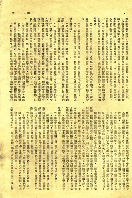 正义-003-4期合刊.pdf电子版_浙江省志插图3