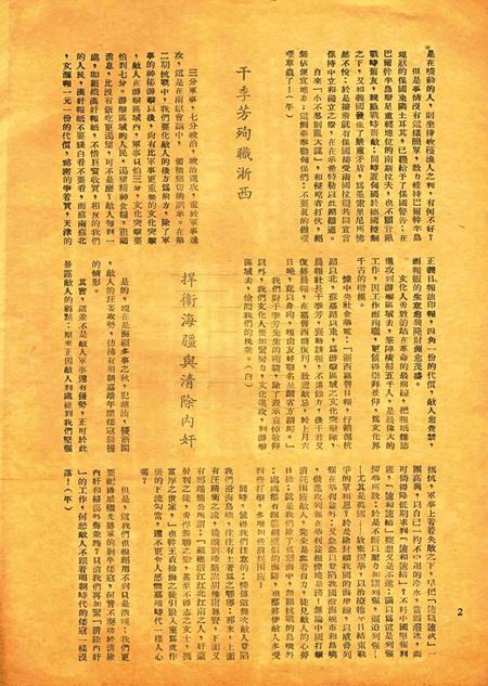 正义-010期.pdf电子版_浙江省志插图3