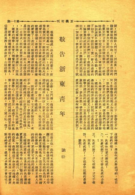 正义-011期.pdf电子版_浙江省志插图3