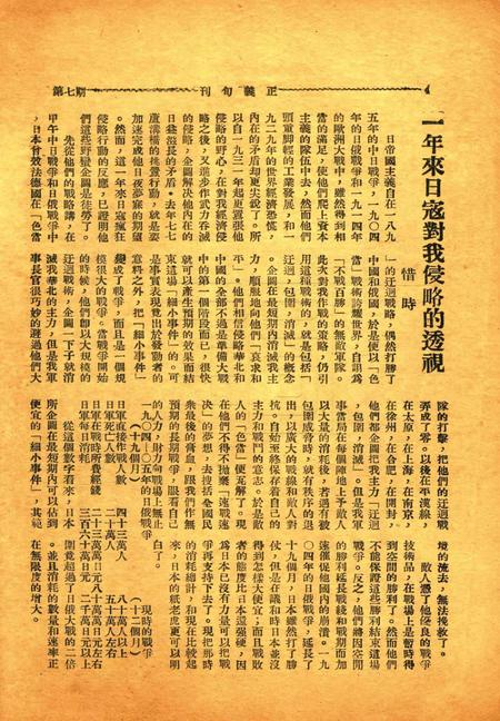 正义-1938年7月七七抗战建国纪念日特刊.pdf电子版_浙江省志插图3