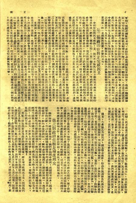 正义-复刊006期.pdf电子版_浙江省志插图3