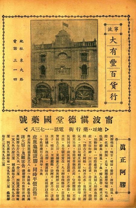 正俗 [世界红卍字会全浙办事处正俗杂志社 主编]-002卷10期.pdf电子版_浙江省志插图3