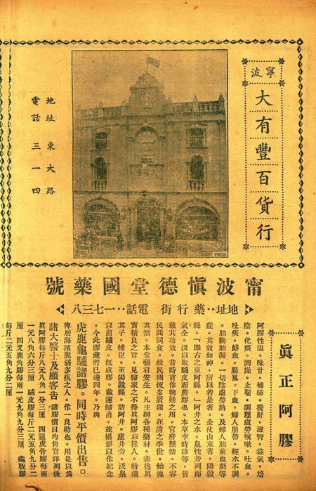 正俗 [世界红卍字会全浙办事处正俗杂志社 主编]-002卷11期.pdf电子版_浙江省志插图3