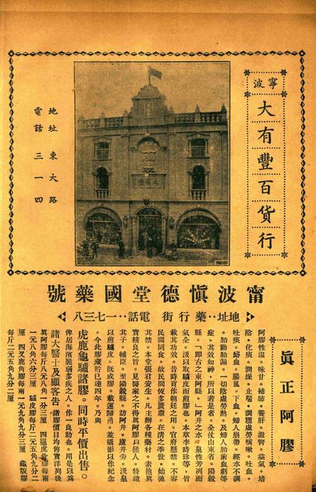 正俗 [世界红卍字会全浙办事处正俗杂志社 主编]-002卷12期.pdf电子版_浙江省志插图3