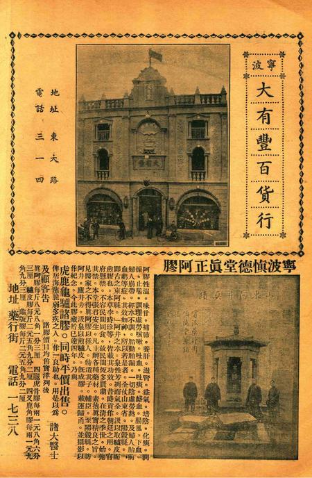 正俗 [世界红卍字会全浙办事处正俗杂志社 主编]-002卷2期.pdf电子版_浙江省志插图3