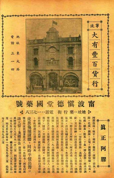 正俗 [世界红卍字会全浙办事处正俗杂志社 主编]-002卷4期.pdf电子版_浙江省志插图3