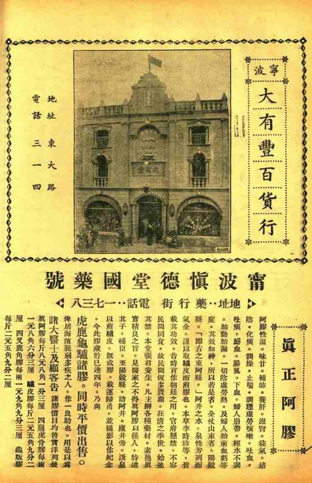 正俗 [世界红卍字会全浙办事处正俗杂志社 主编]-002卷6期.pdf电子版_浙江省志插图3