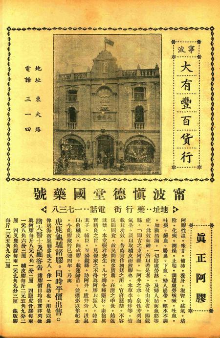 正俗 [世界红卍字会全浙办事处正俗杂志社 主编]-002卷7期.pdf电子版_浙江省志插图3