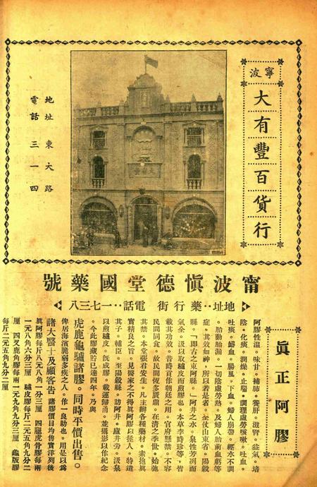 正俗 [世界红卍字会全浙办事处正俗杂志社 主编]-002卷9期.pdf电子版_浙江省志插图3