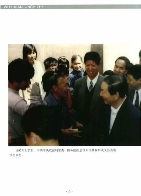 武义县军事志.pdf电子版_浙江省志插图3