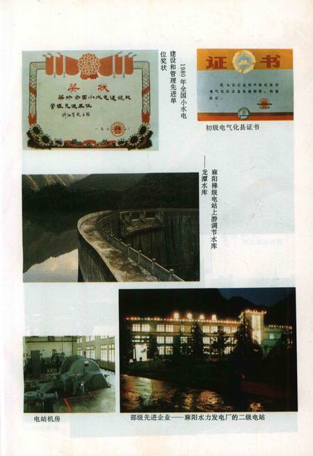 武义县水利志.pdf电子版_浙江省志插图3