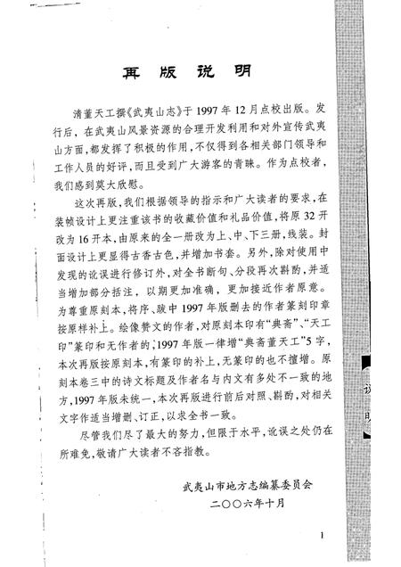 武夷山志  上.pdf电子版_其他志插图3