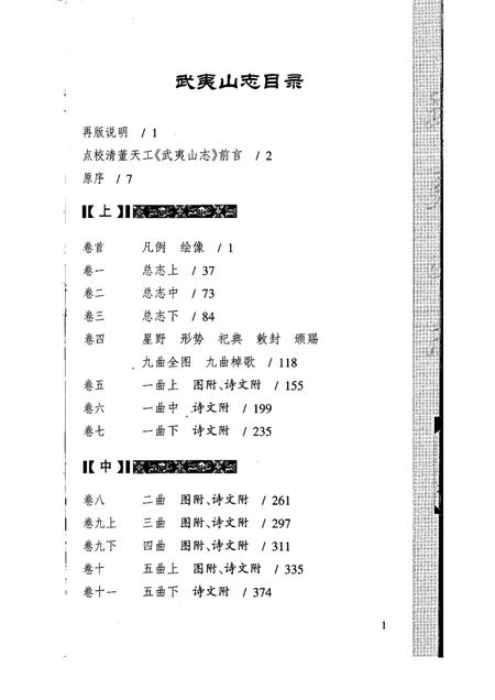 武夷山志  下.pdf电子版_其他志插图3