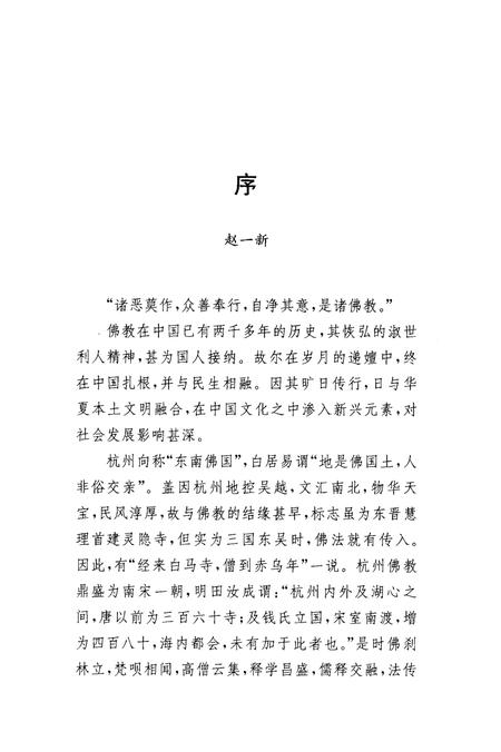 武林灵隐寺志.pdf电子版_浙江省志插图3