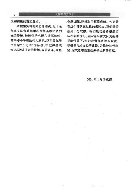 武警第四支队志.pdf电子版_四川省志插图3