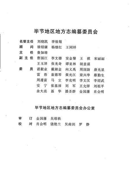 毕节地区志  党派群团志.pdf电子版_贵州省志插图3